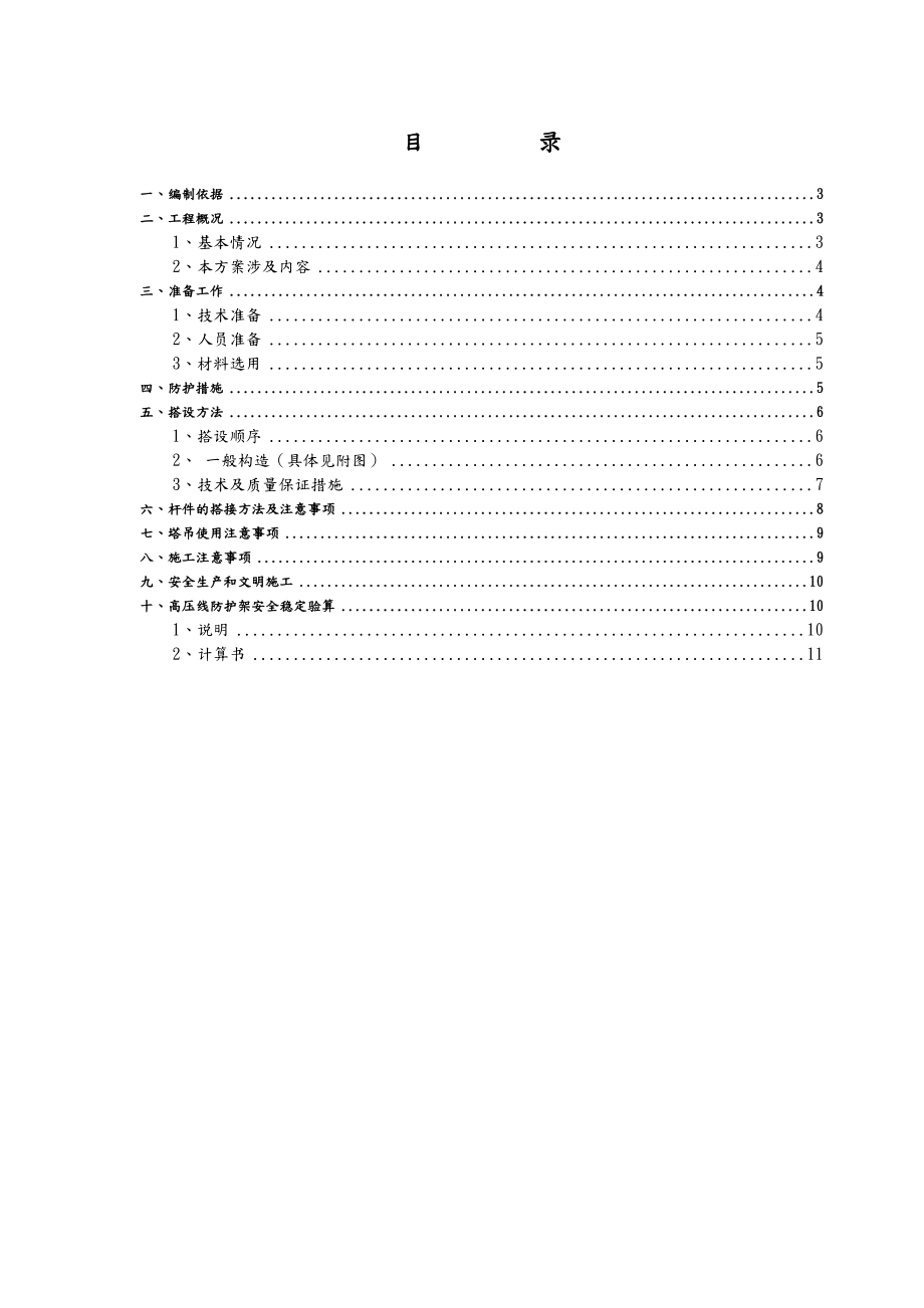 高压线防护棚搭设方案说明.doc_第2页