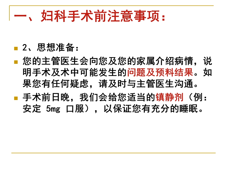 妇产科常见疾病的健康教育精选文档.ppt_第2页