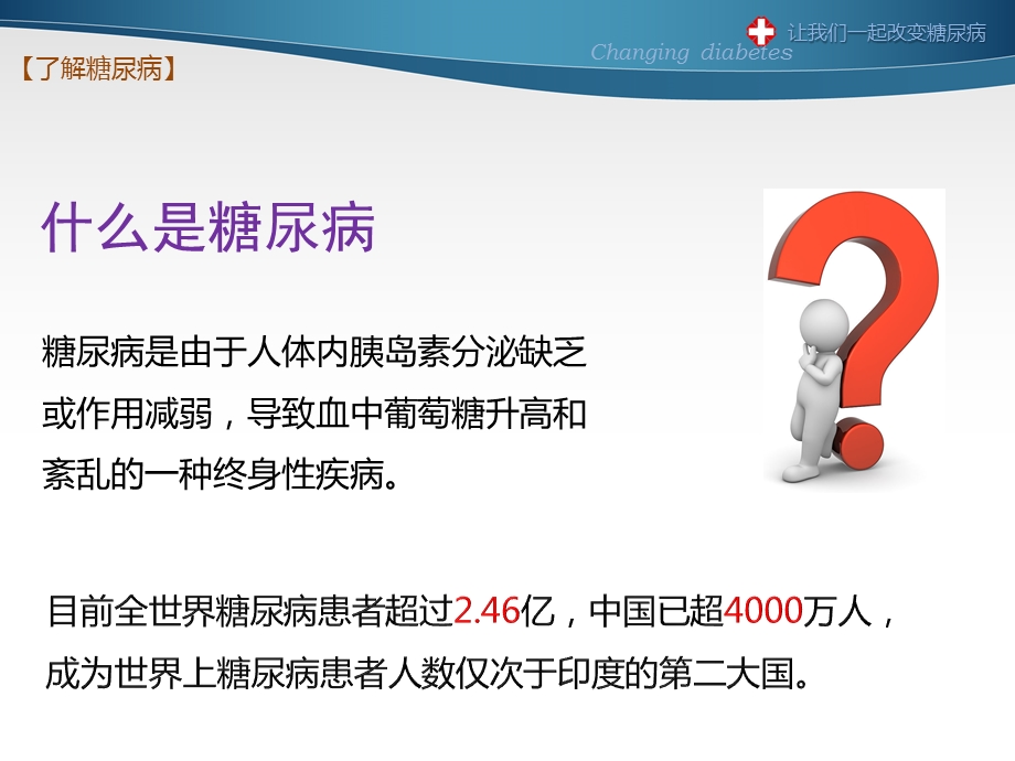 最新：糖尿病防治知识ppt课件文档资料.pptx_第2页