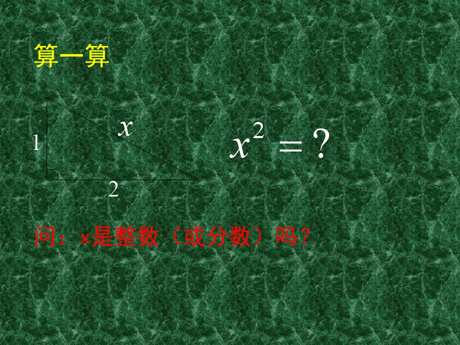 八年级数学认识无理数.ppt_第3页