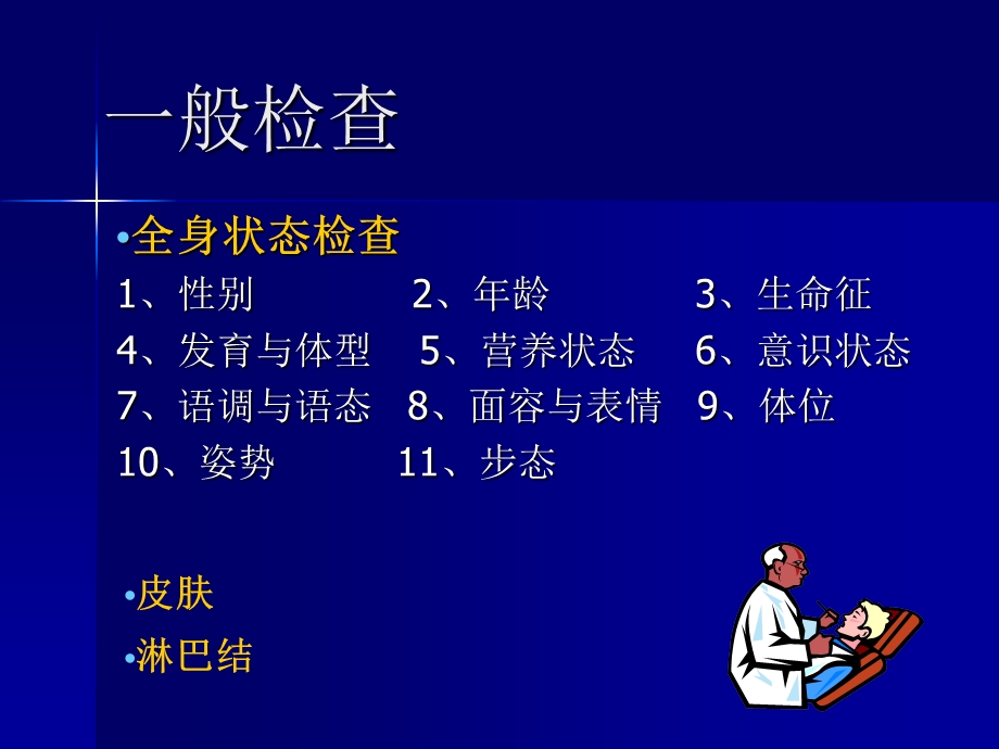 最新检体诊断学一般检查PPT文档.ppt_第1页