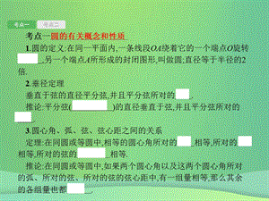 甘肃省中考数学总复习第六单元圆第20讲圆的有关概念及性质课件.pptx