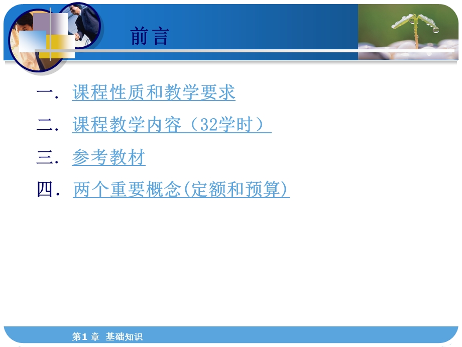 [互联网]工程预算.ppt_第1页