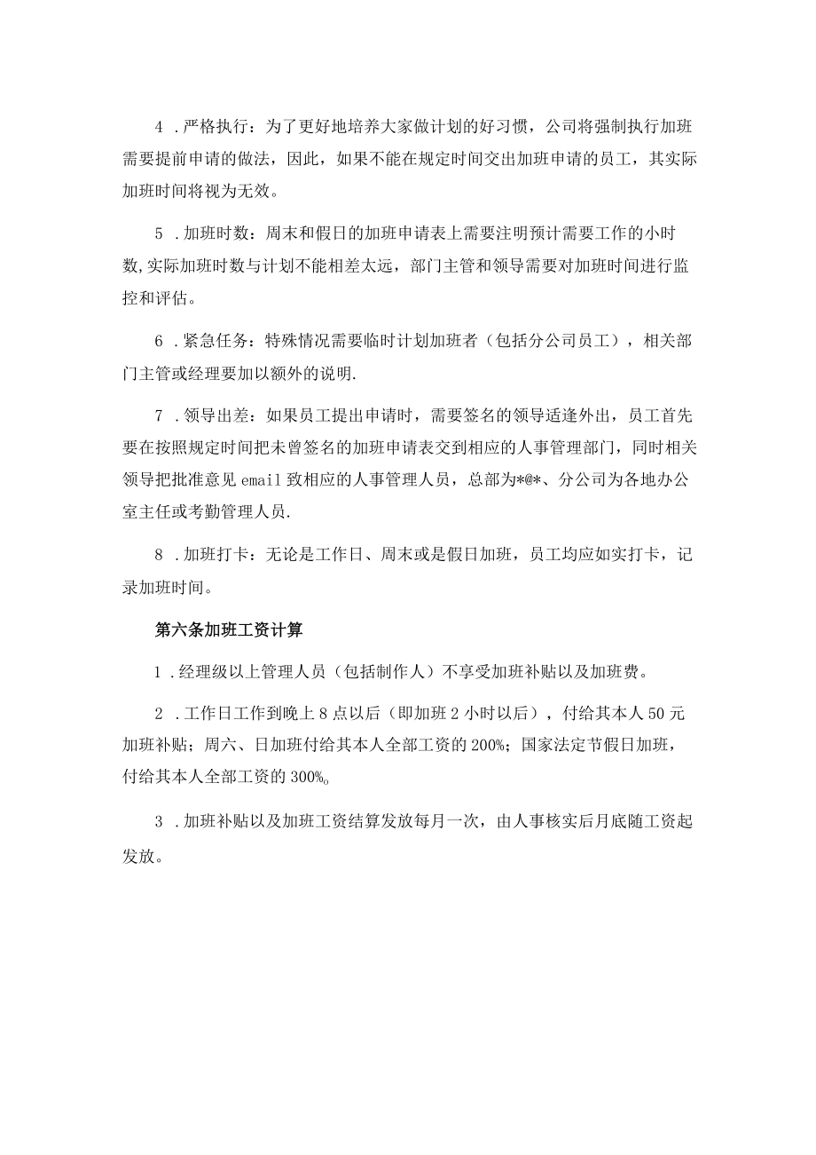 公司加班管理制度.docx_第2页