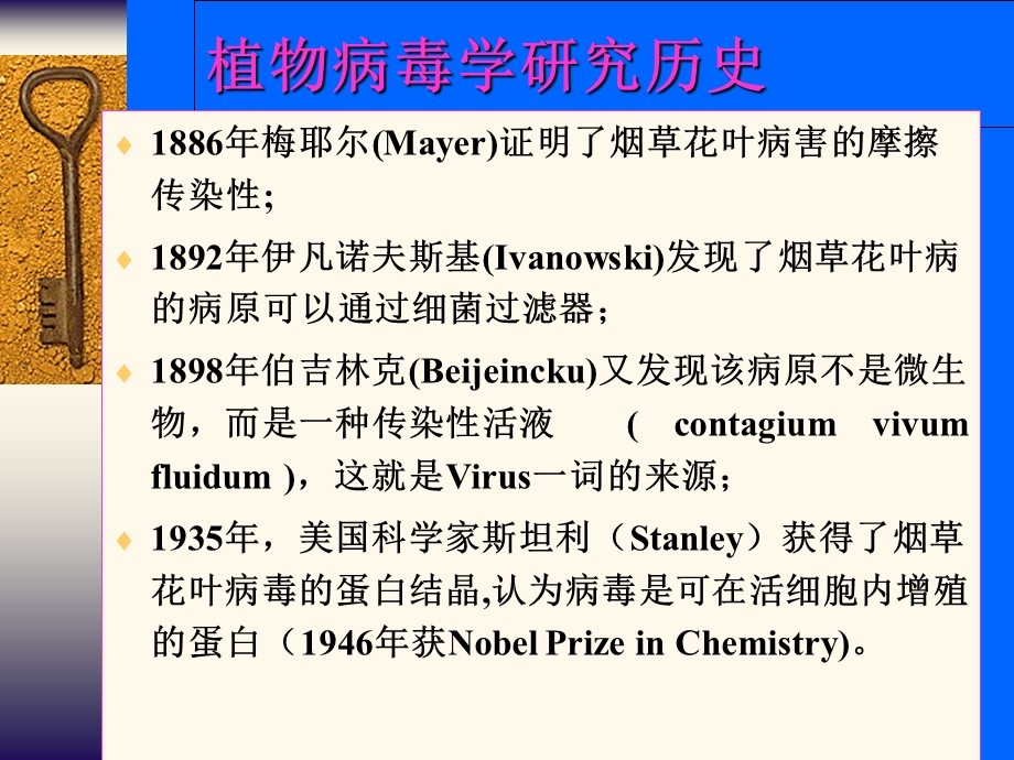 植物病毒1PPT文档.ppt_第3页