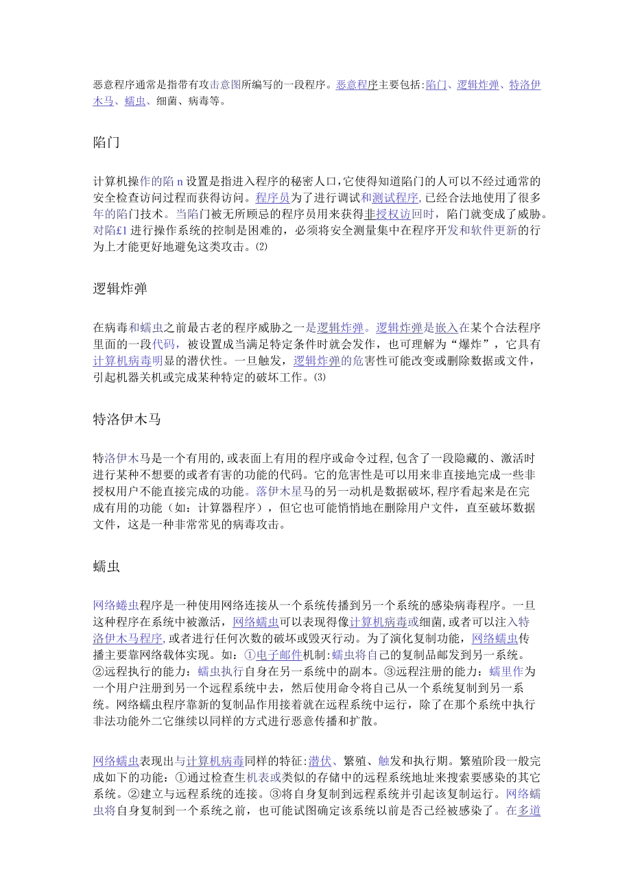 课后自主阅读资料.docx_第3页