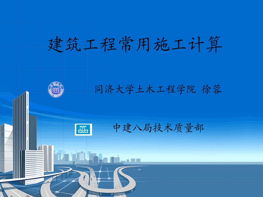 [交通运输]垂直运输及吊装机械工程.ppt_第1页