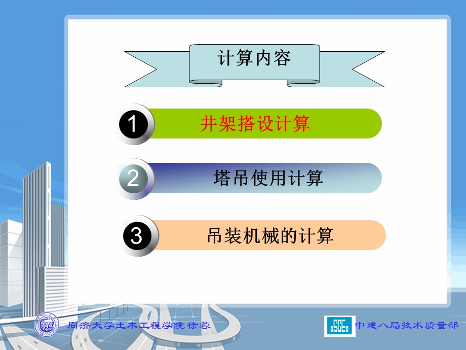 [交通运输]垂直运输及吊装机械工程.ppt_第3页