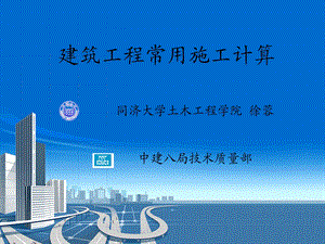 [交通运输]垂直运输及吊装机械工程.ppt