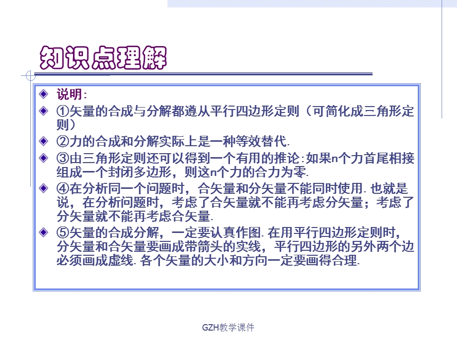 第二单元力的合成与分解名师编辑PPT课件.ppt_第3页