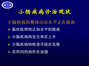 小肠疾病及检查手段4PPT课件.ppt