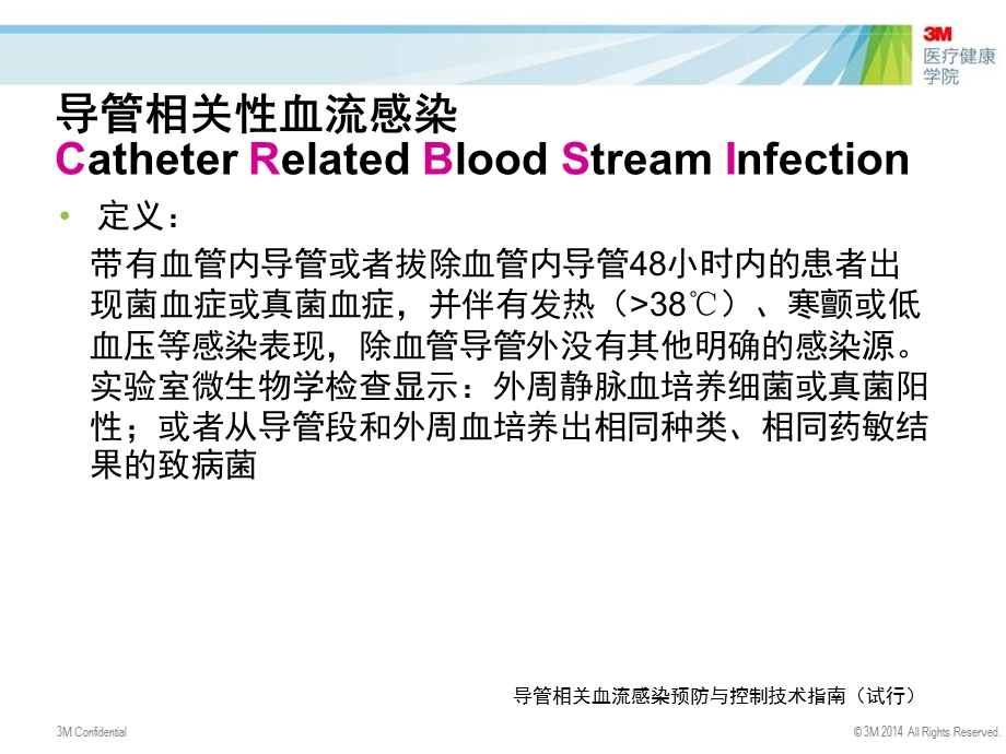 中心静脉导管规范维护11文档资料.pptx_第1页