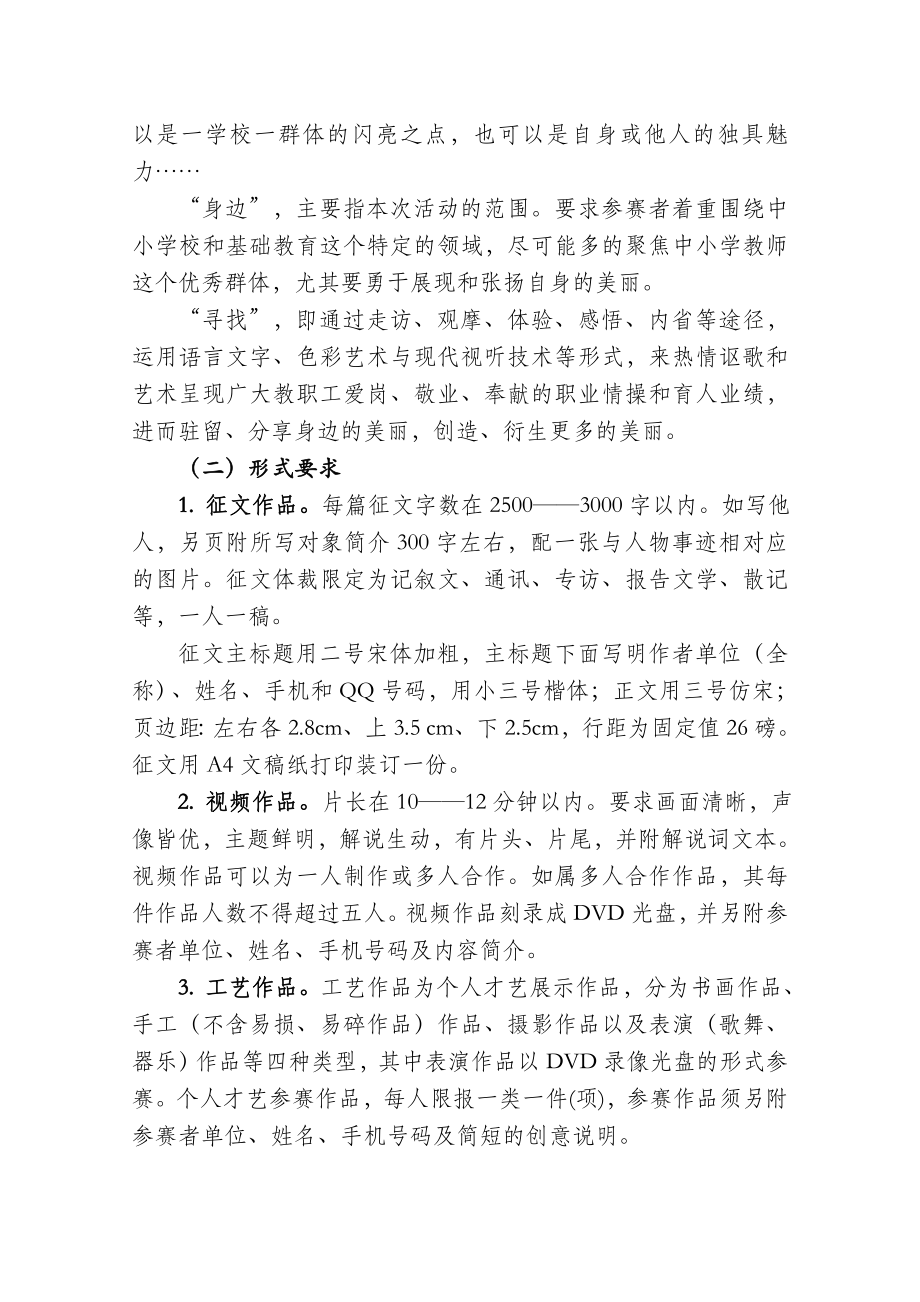 关于举办“寻找身边的美丽”主题赛事活动.doc_第3页