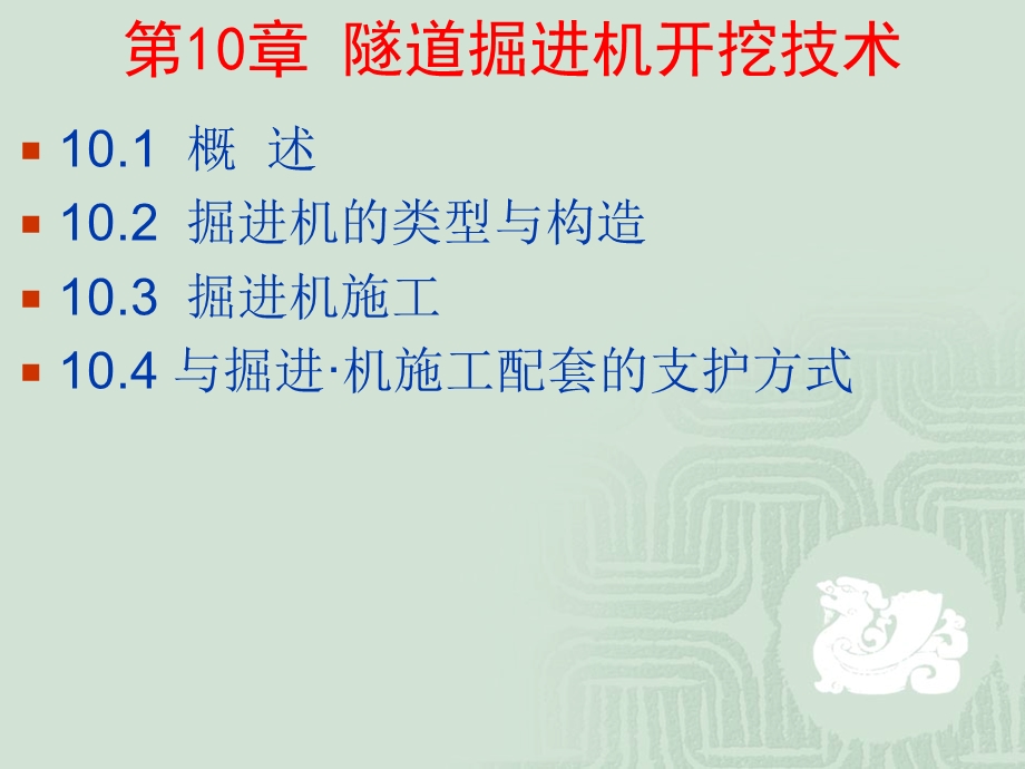 第10章隧道工程其他施工方法名师编辑PPT课件.ppt_第2页