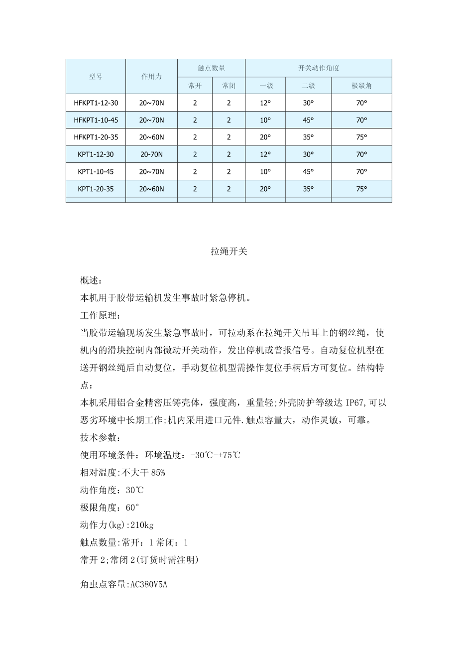 GYPB-20-35跑偏开关产品说明书技术参数说明技术规格书.docx_第2页