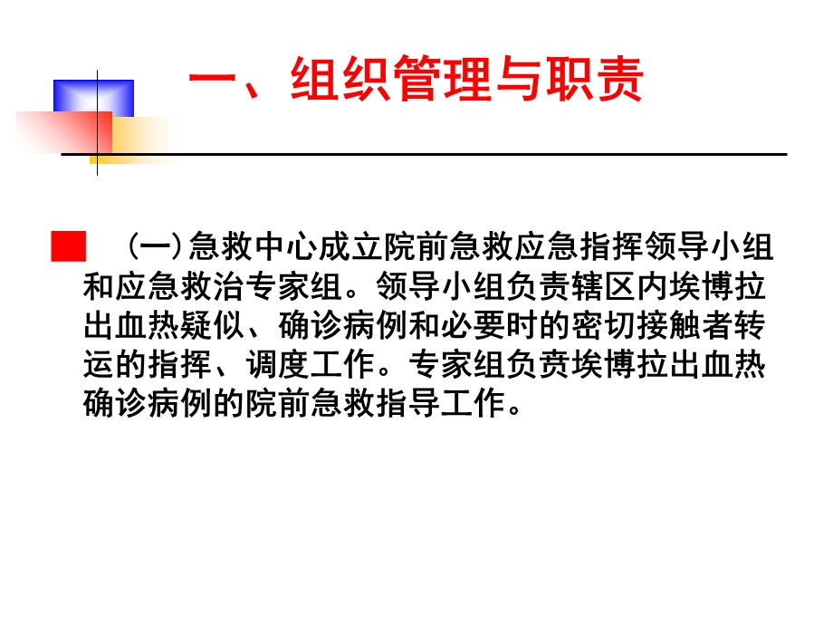 埃博拉出血热病例转运工作及诊疗方案8.11PPT课件PPT文档资料.ppt_第3页