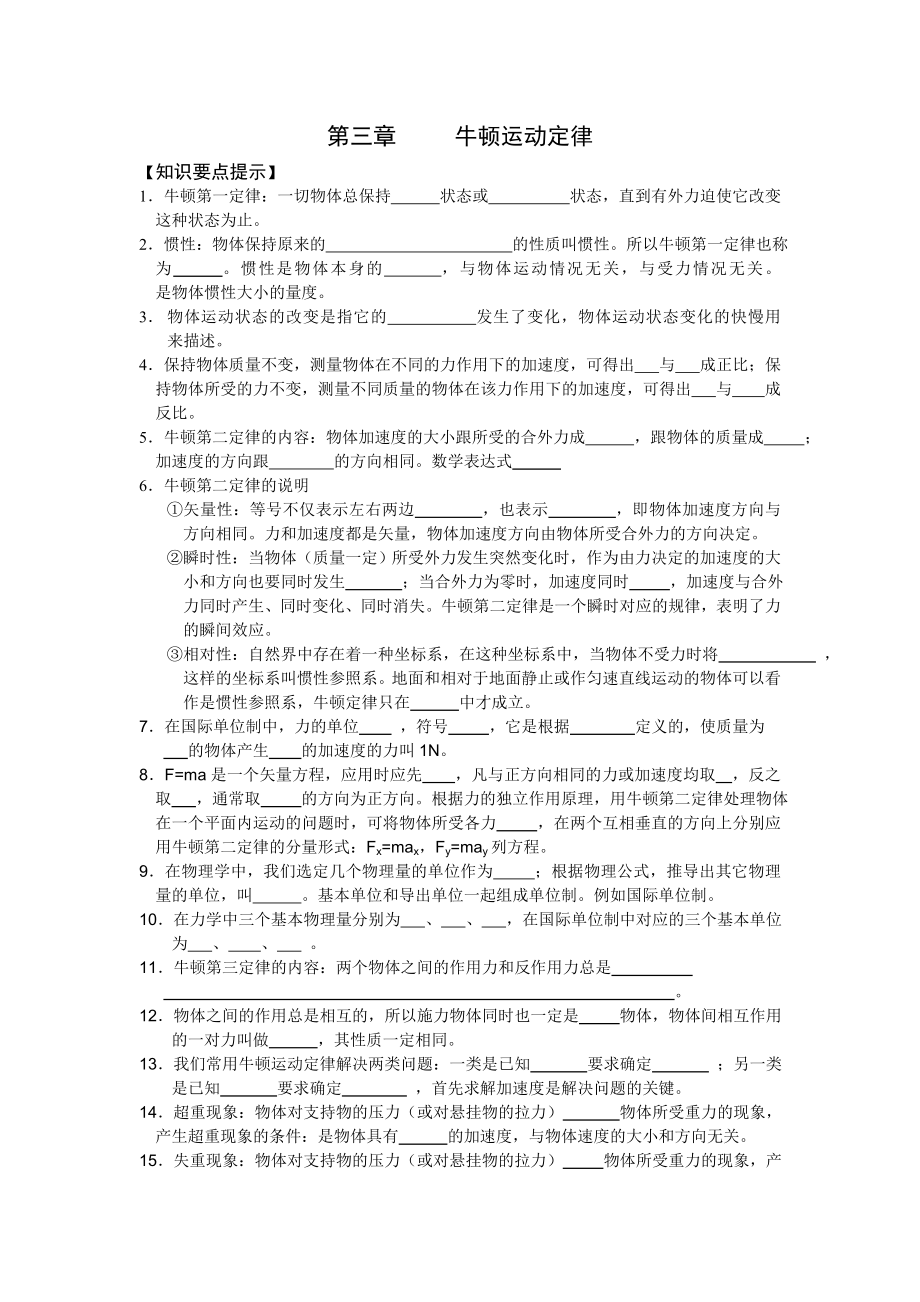 高一-牛顿运动定律练习题及答案.doc_第1页