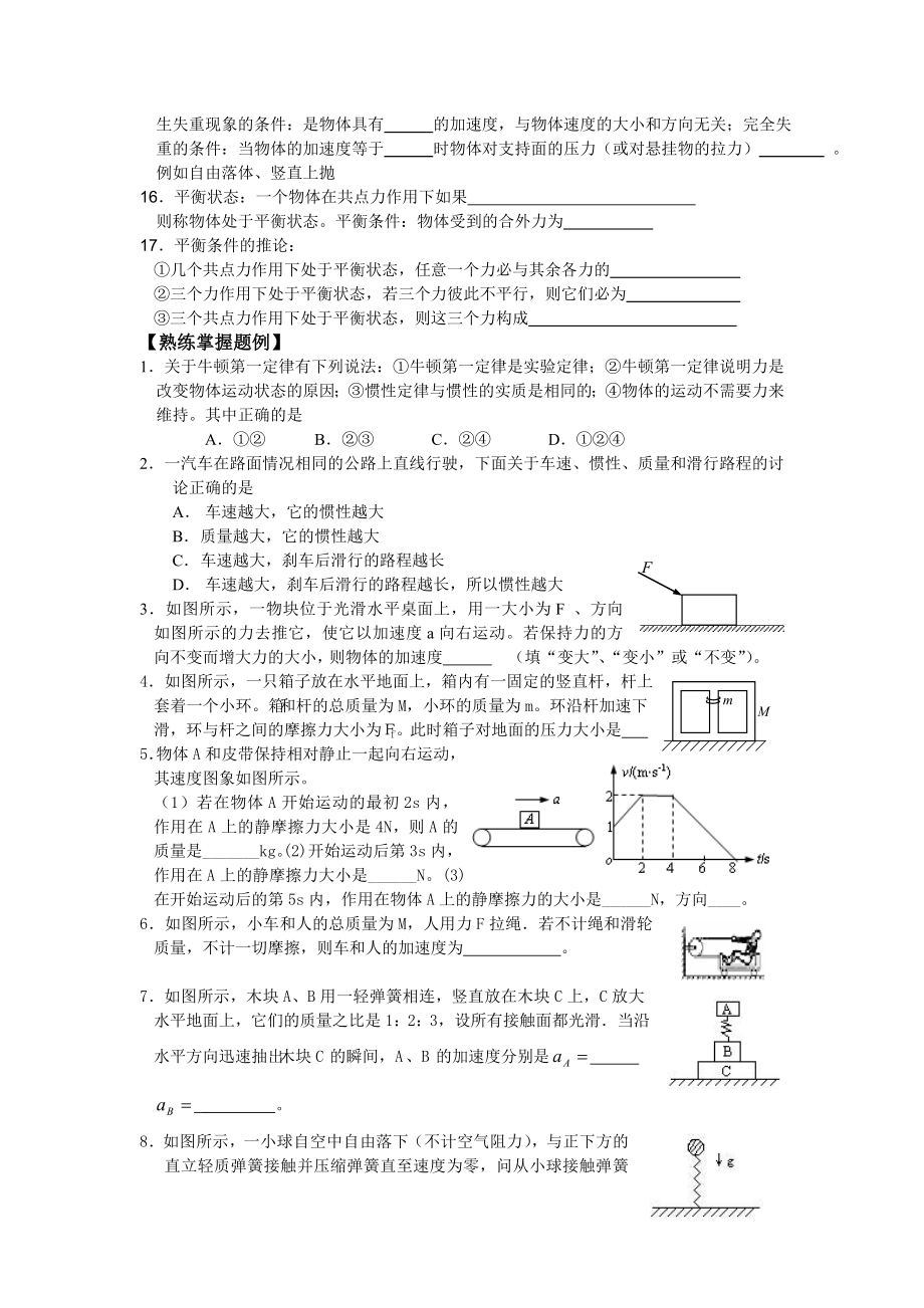 高一-牛顿运动定律练习题及答案.doc_第2页