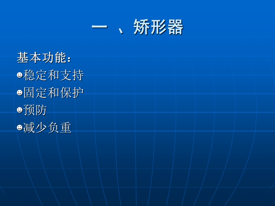 康复护理学第4章康复治疗技术康复工程精选文档.ppt_第3页