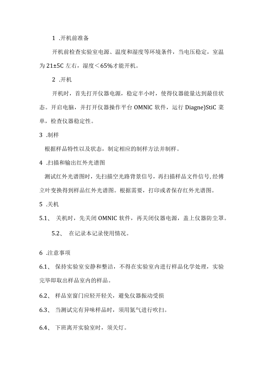 光谱仪安全操作规程.docx_第1页