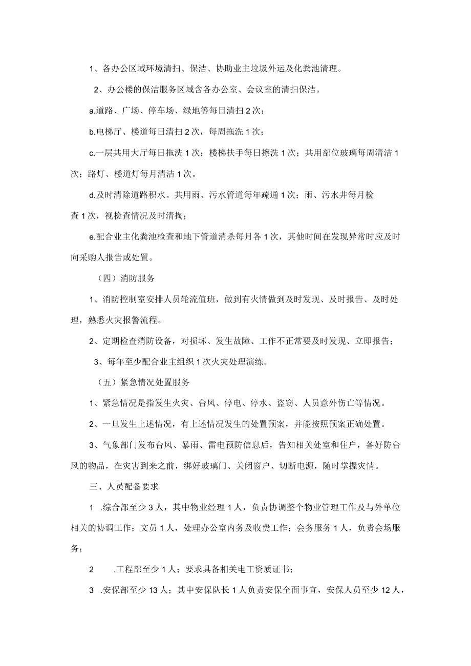 第五章用户需求一览表.docx_第2页