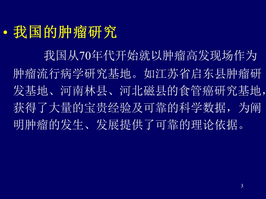 抗恶性肿瘤药物各论文档资料.ppt_第3页