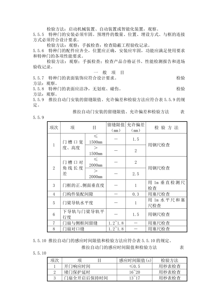 特种门安装工程检验批质量验收记录.doc_第3页