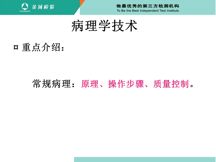 子宫内膜病理病理技术概要文档资料.ppt_第3页