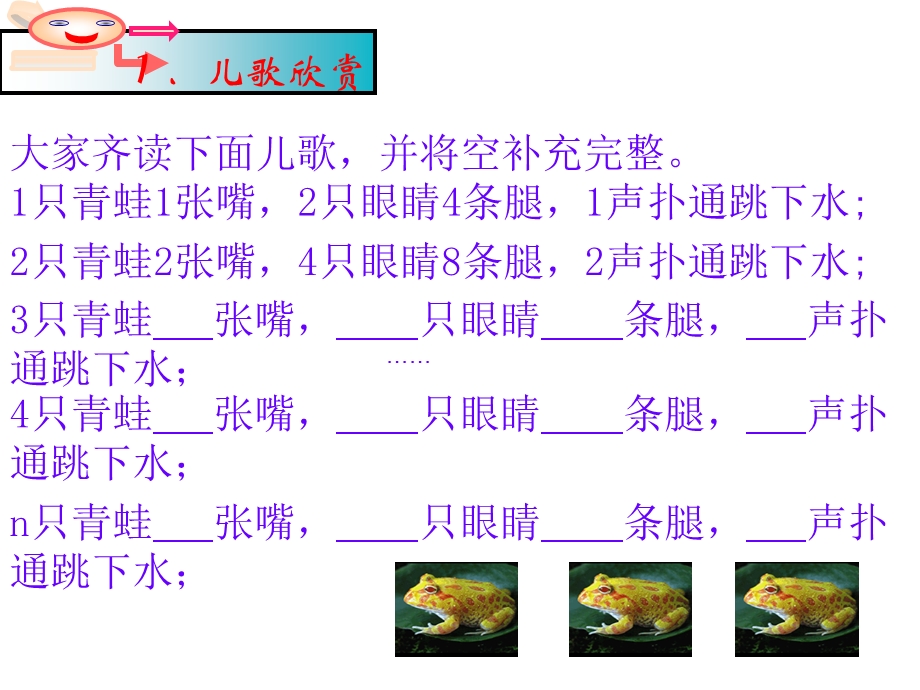 北师大版初中七上3[1]1字母能表示什么PPT课件2~76BD7.ppt_第2页