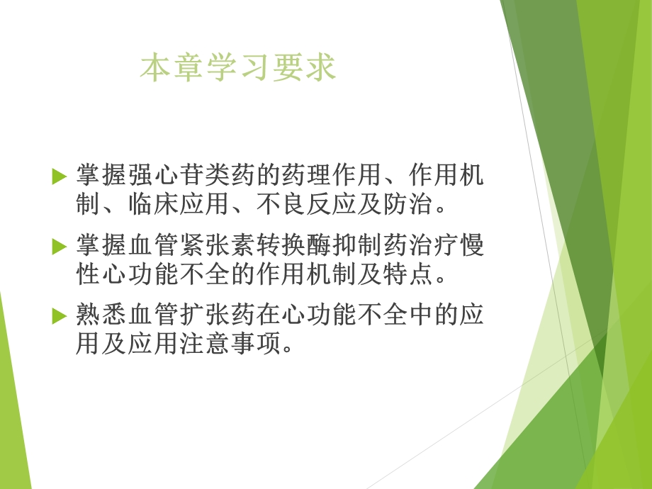 最新药理学抗心力衰竭药PPT文档.ppt_第1页