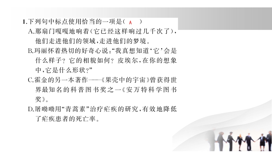 人教部编版玉林专用八年级语文上册习题课件：８． 美丽的颜色(共18张PPT).pptx_第3页