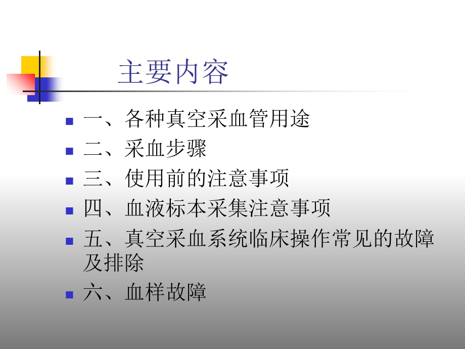 最新：一次性真空采血管使用文档资料.ppt_第3页