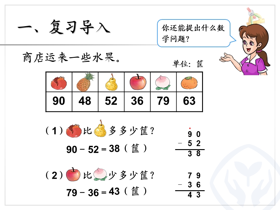 例4_解决问题_100以内的加法和减法(二)_.ppt_第2页