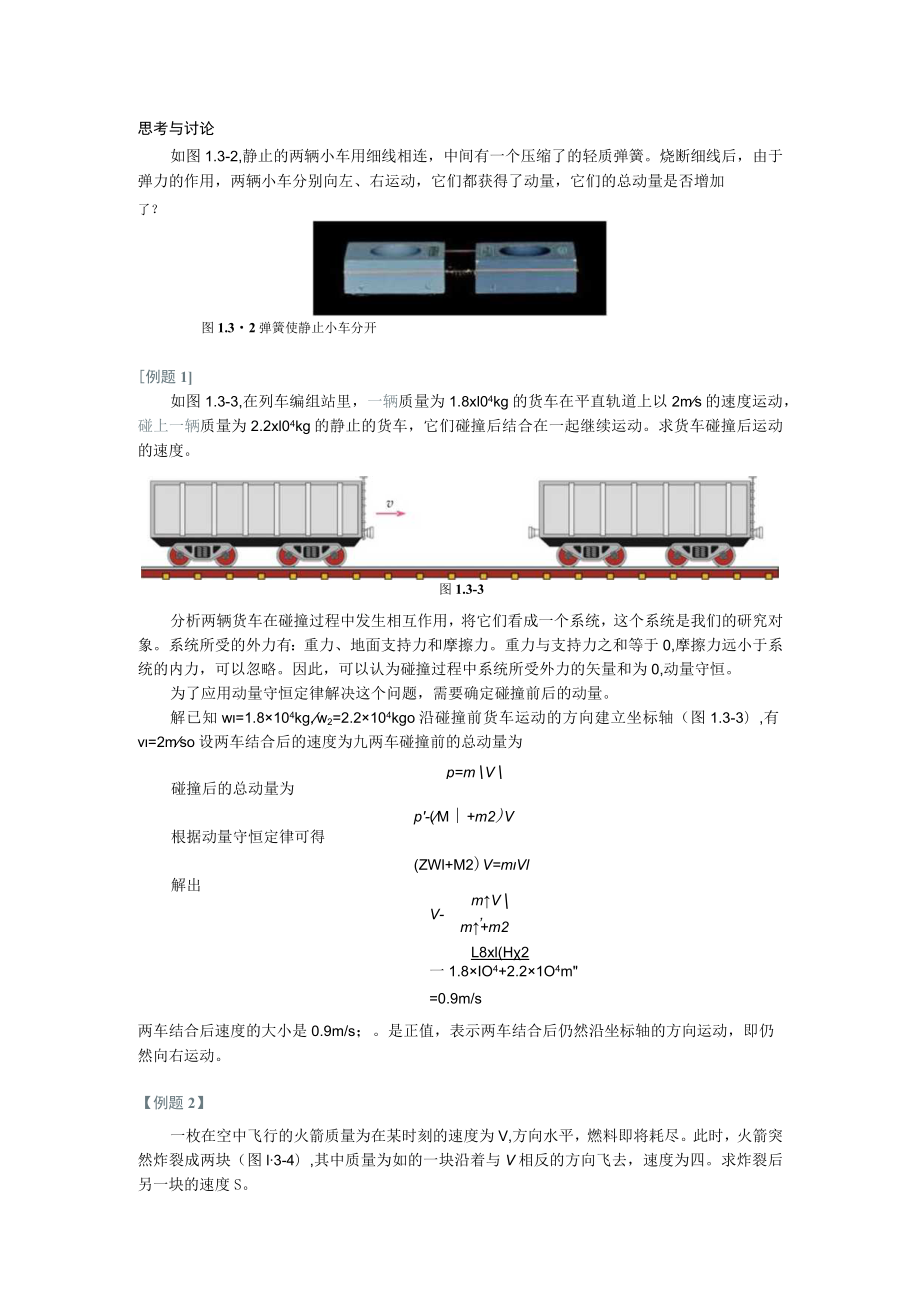 第一章动量守恒定律第3节动量守恒定律.docx_第2页