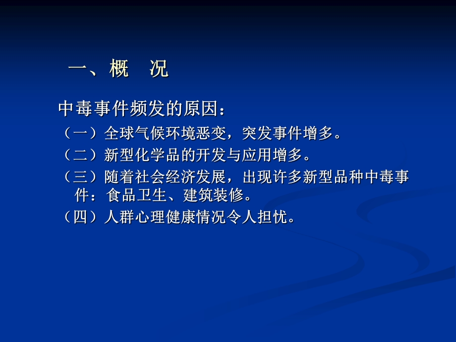 最新：急性中毒的诊治理念及病例报告文档资料.ppt_第2页