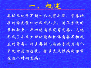 最新：婴幼儿解剖生理特点及影像检查注意事项文档资料.ppt