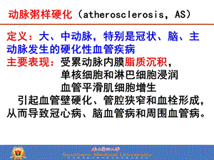 最新：抗动脉粥样硬化文档资料.ppt