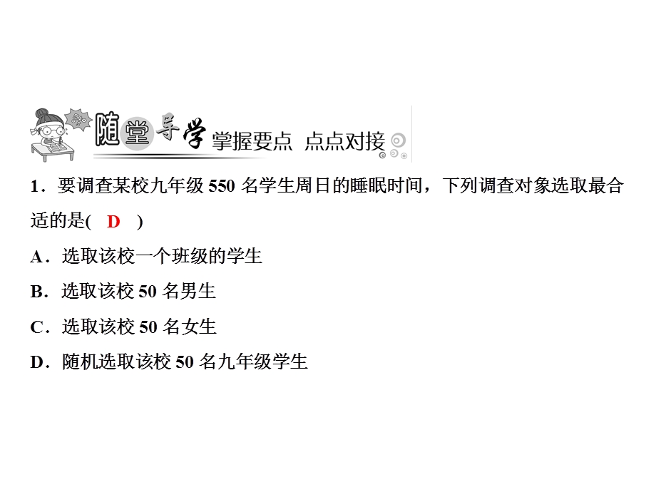 七年级数学北师大版上册课件：第6章 2　普查和抽样调查(共14张PPT).ppt_第3页