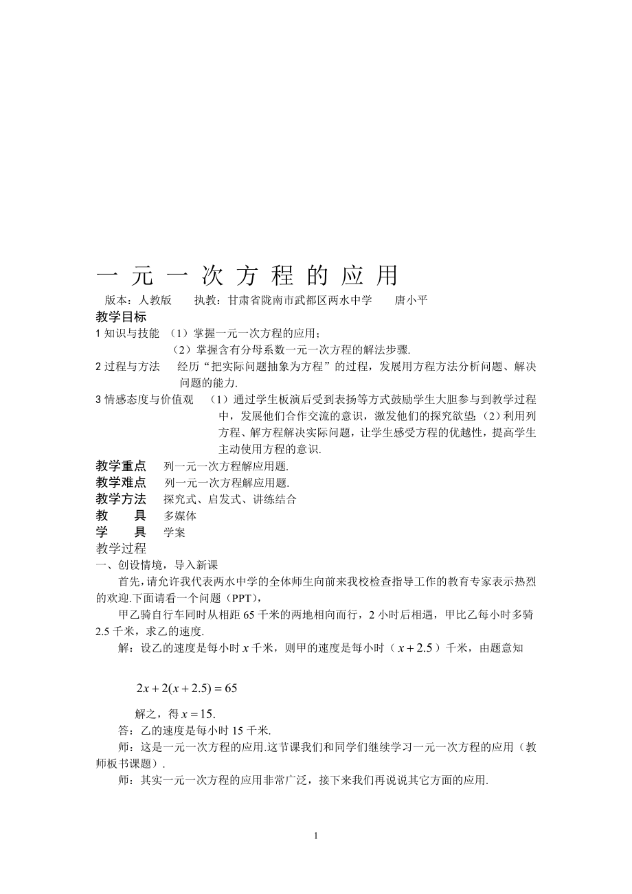 教案：一元一次方程的应用.doc_第1页