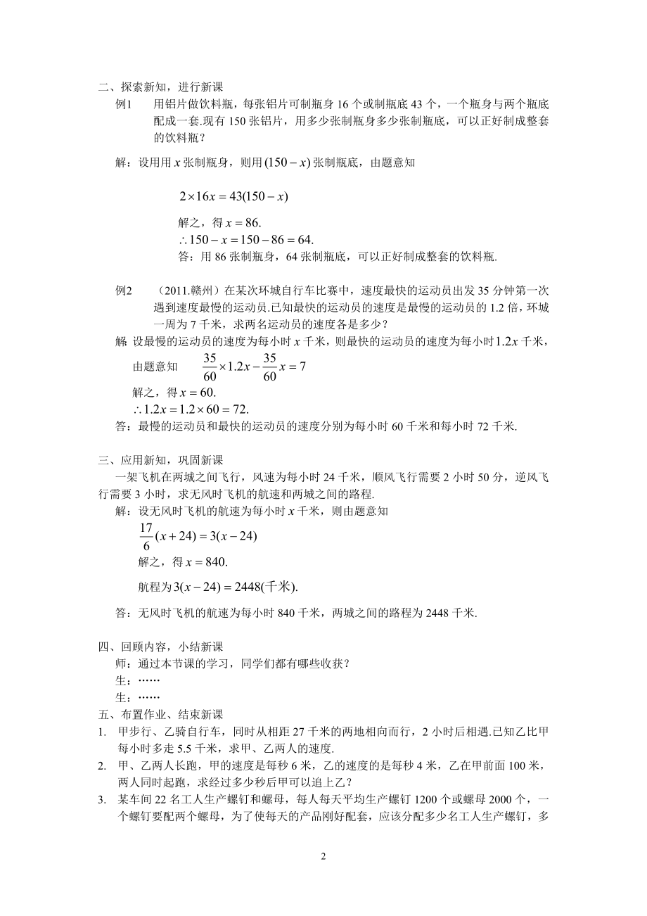 教案：一元一次方程的应用.doc_第2页