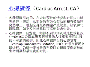 最新心肺复苏术分析课件PPT文档.ppt