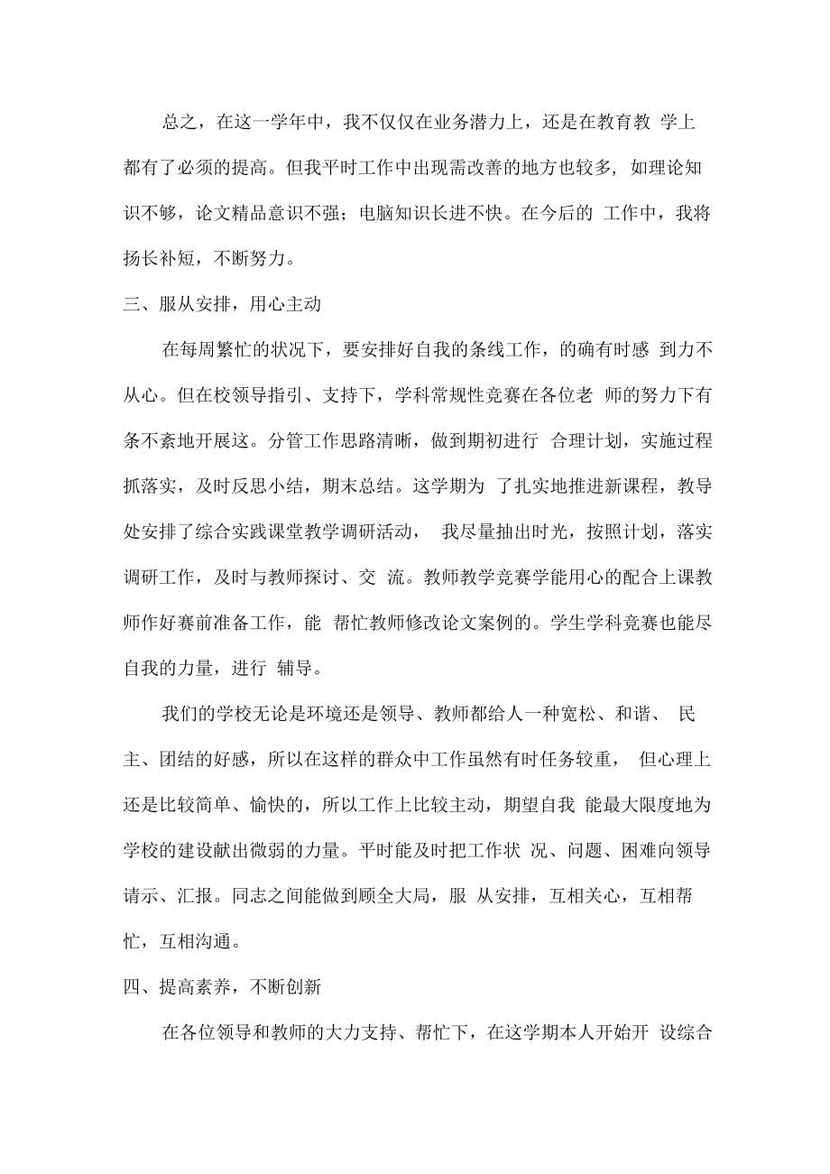 2022年实验小学教师年终工作总结.docx_第2页