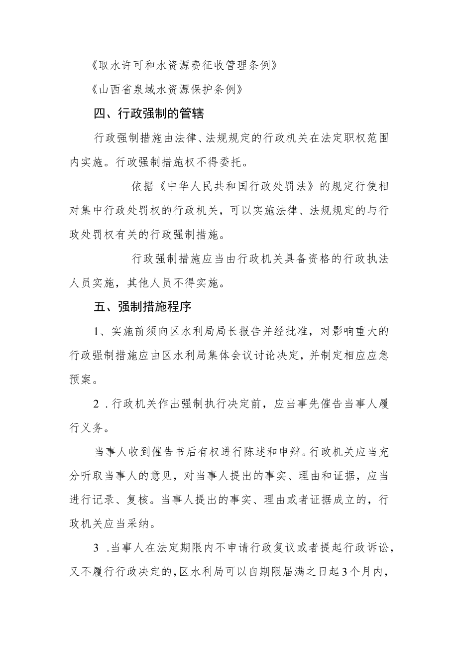 行政强制服务指南.docx_第2页