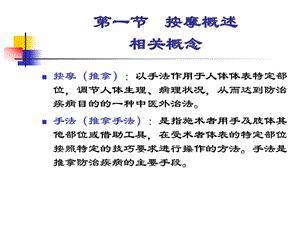 保健按摩师职业培训1451259474[精华]文档资料.ppt