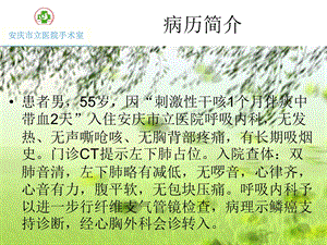 最新肺癌根治术手术室护理课件PPT文档.ppt