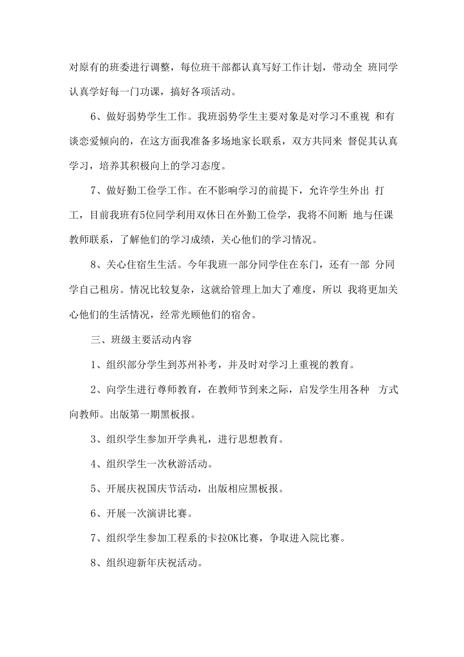 2023年大学教师教学工作计划 (最新三篇).docx_第2页