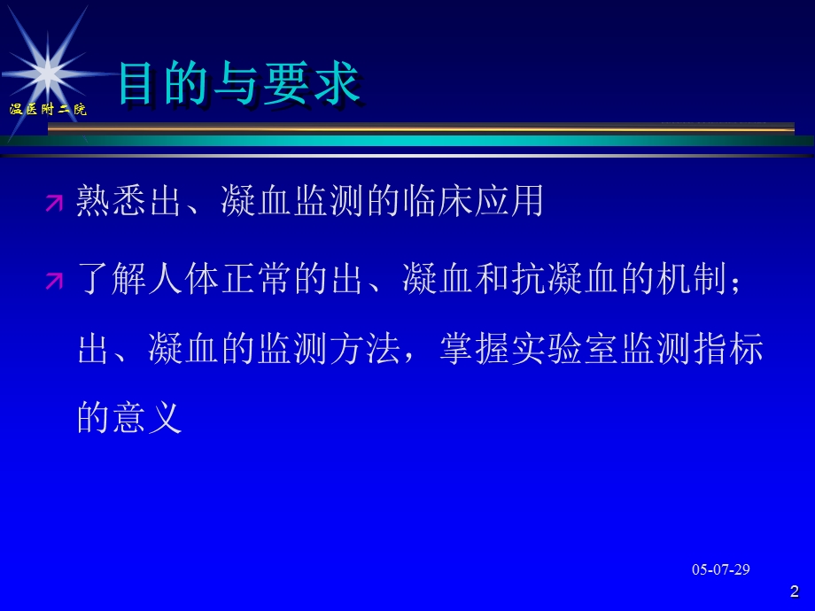 第12章出凝血监测名师编辑PPT课件.ppt_第2页