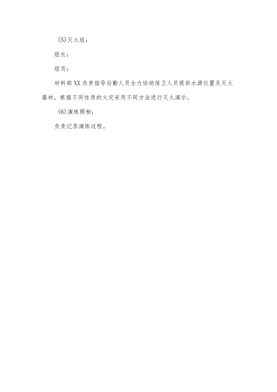 2023年项目部消防应急演练方案.docx_第3页