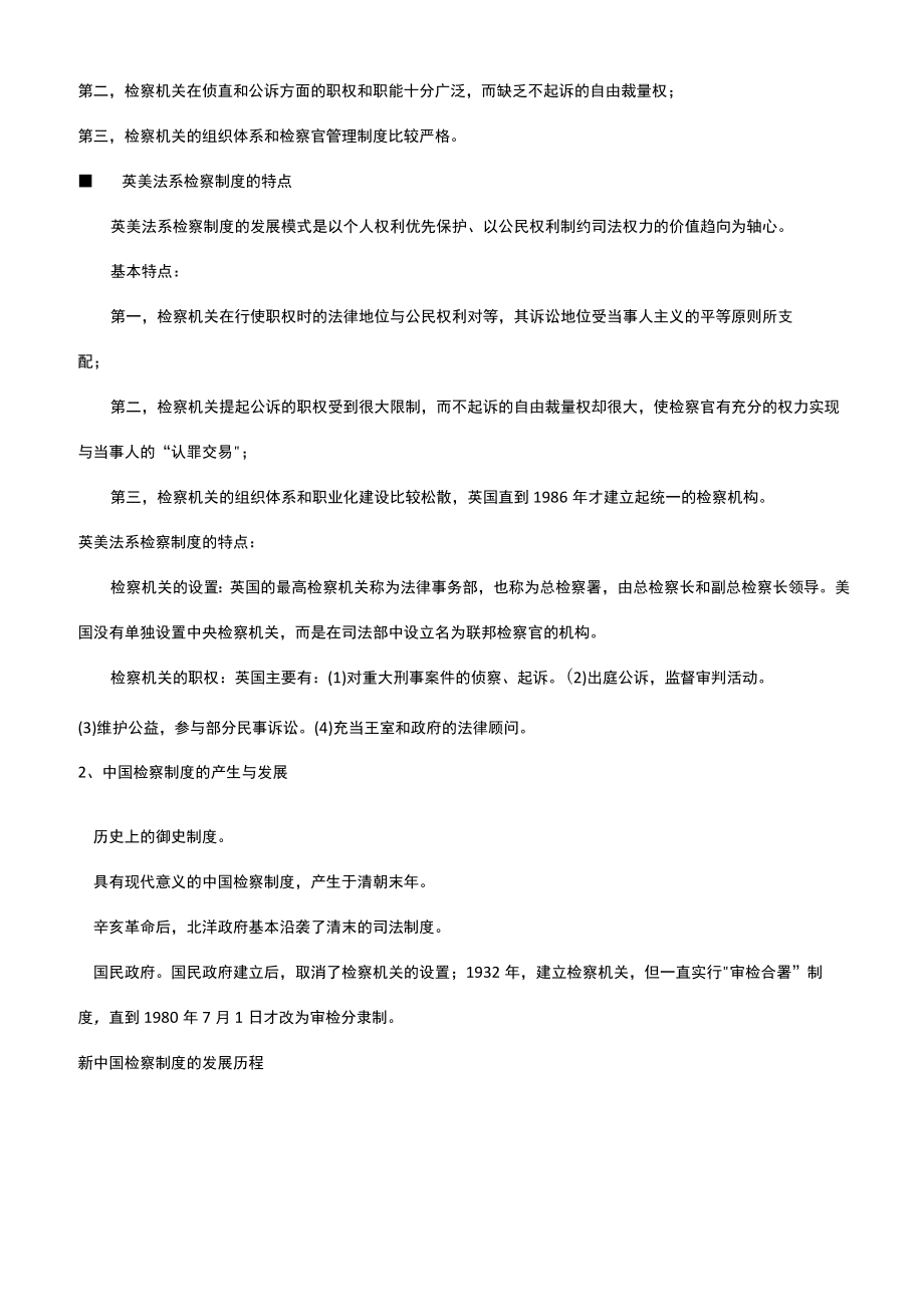 检察实务课程全文.docx_第3页