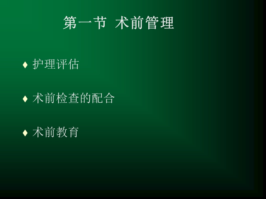 最新：口腔颌面肿瘤患者的护理刘明ppt课件文档资料.ppt_第1页